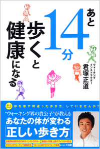 君塚正道ウオーキング.jpg