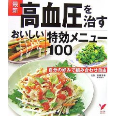 高血圧を治す.jpg