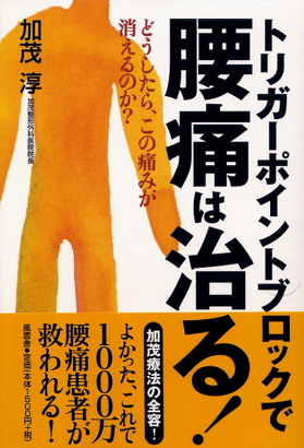 腰痛の治療
