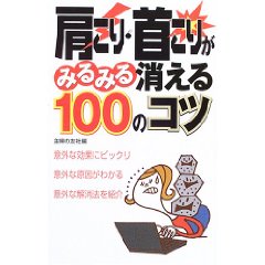首こり.jpg