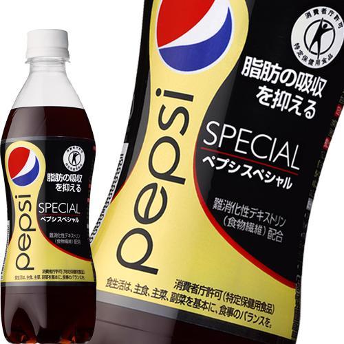 ペプシスペシャル
