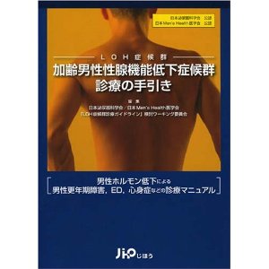 不元気症候群(ロー症候群,LOH症候群).jpg
