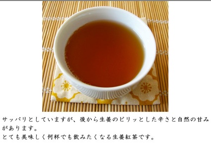 体が温まる美味しい生姜の紅茶.jpg