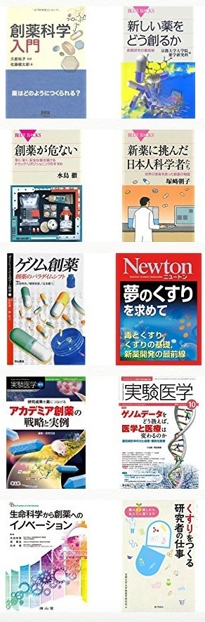 創薬.jpg