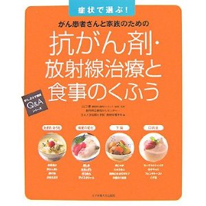 抗がん剤・放射線治療と食事.jpg