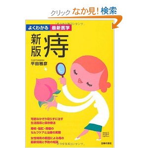 痔に効く薬や治療の本.jpg