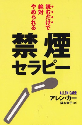 禁煙