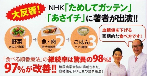 糖尿病がよくなる!食べる順番療法