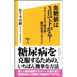 血糖値を下げる方法.jpg