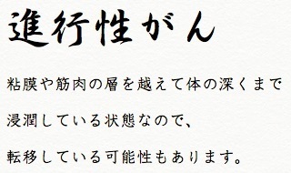 進行性がん