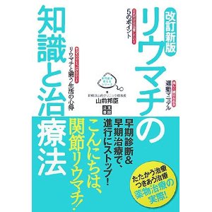 関節リウマチ.jpg