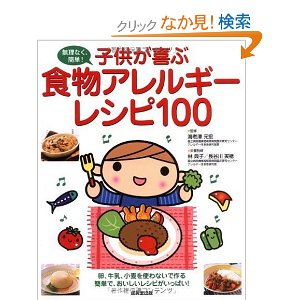 食物アレルギーレシピ.jpg